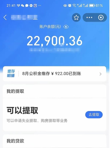 句容代提公积金怎么收费（代提公积金多少费用）